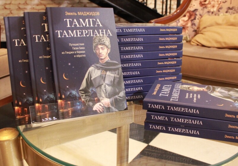 Тамга Тамерлана. Новая книга Эмиля Маджидова