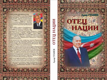 В Украине издана книга об общенациональном лидере Гейдаре Алиеве